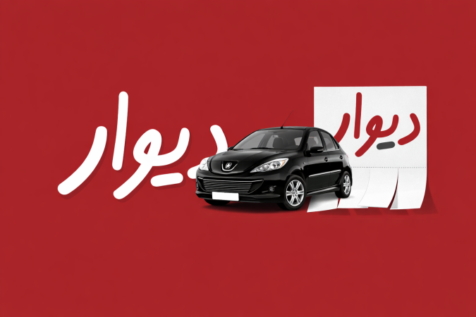 تغییر قیمت اگهی خودرو در دیوار